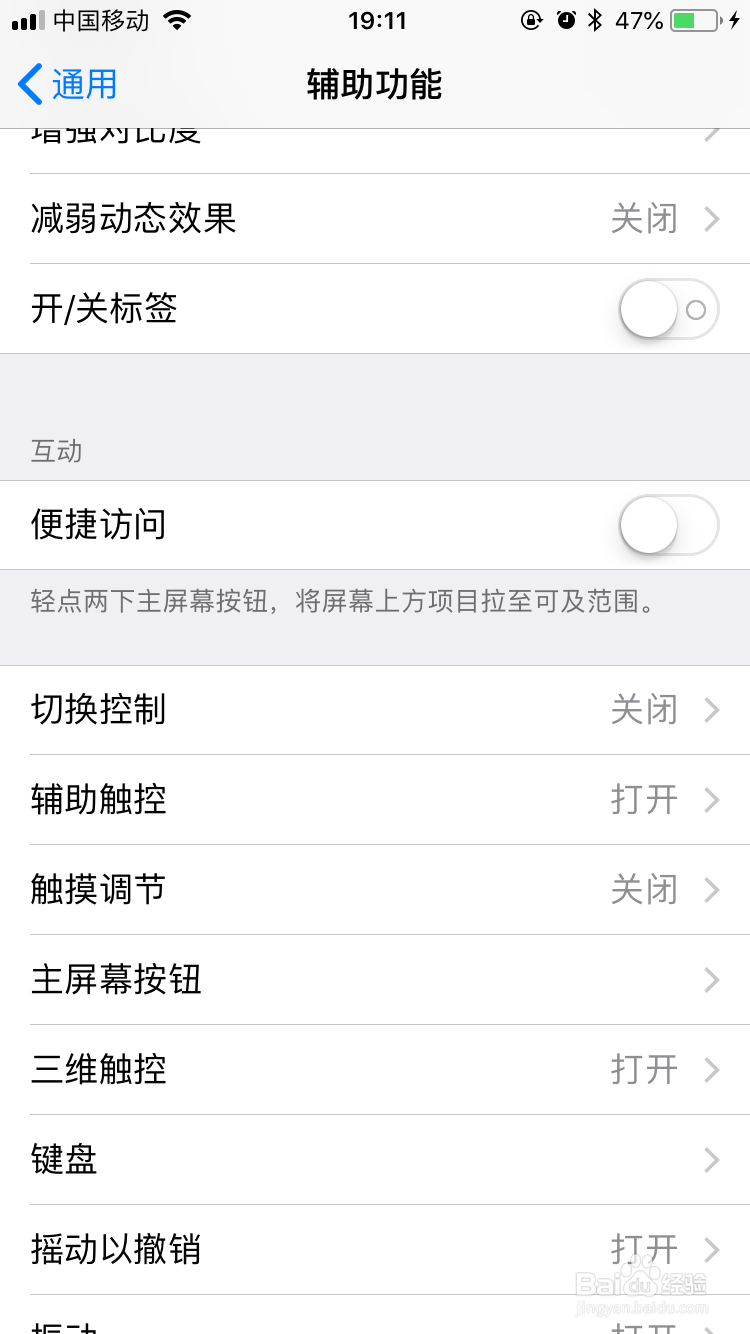 iPhone手机如何设置成单手操作模式