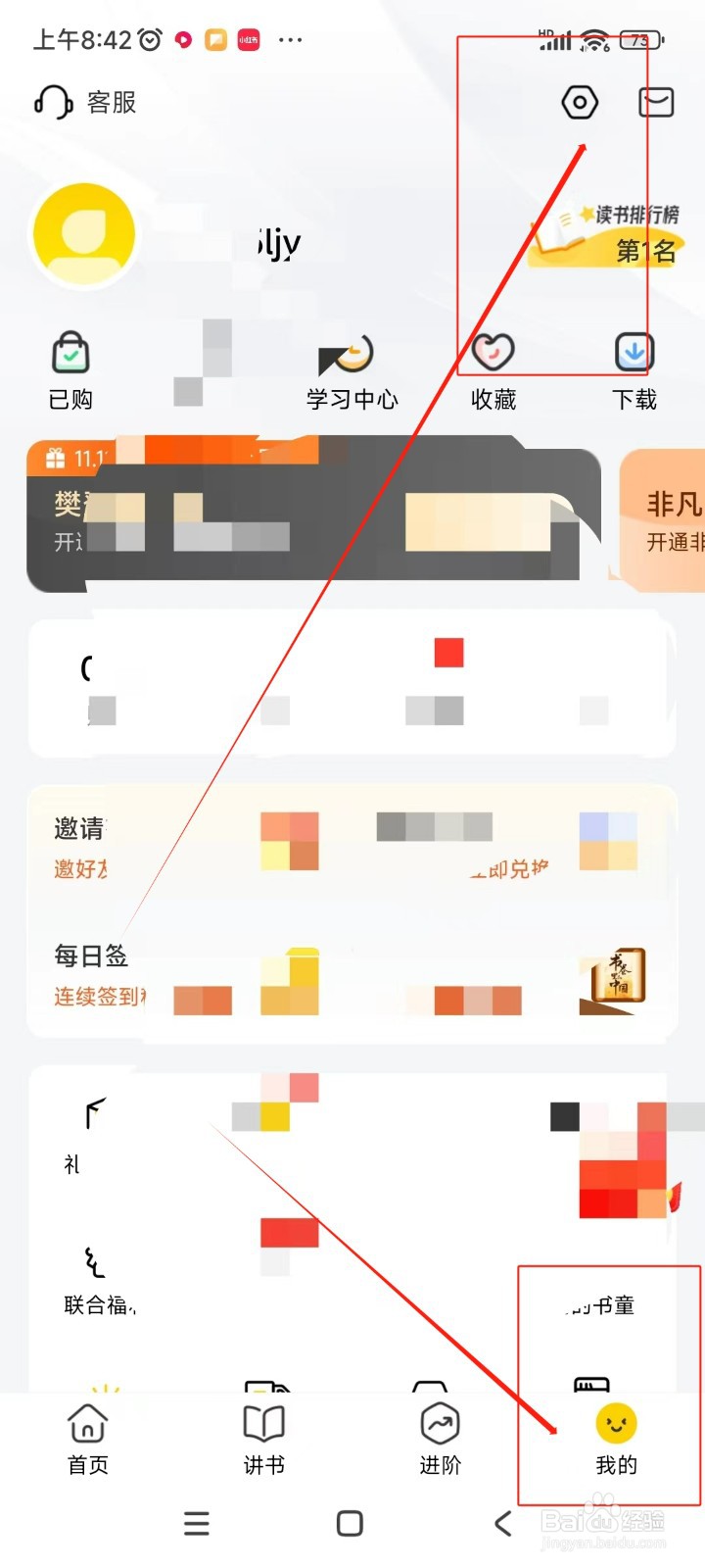 帆书如何关闭APP锁屏显示