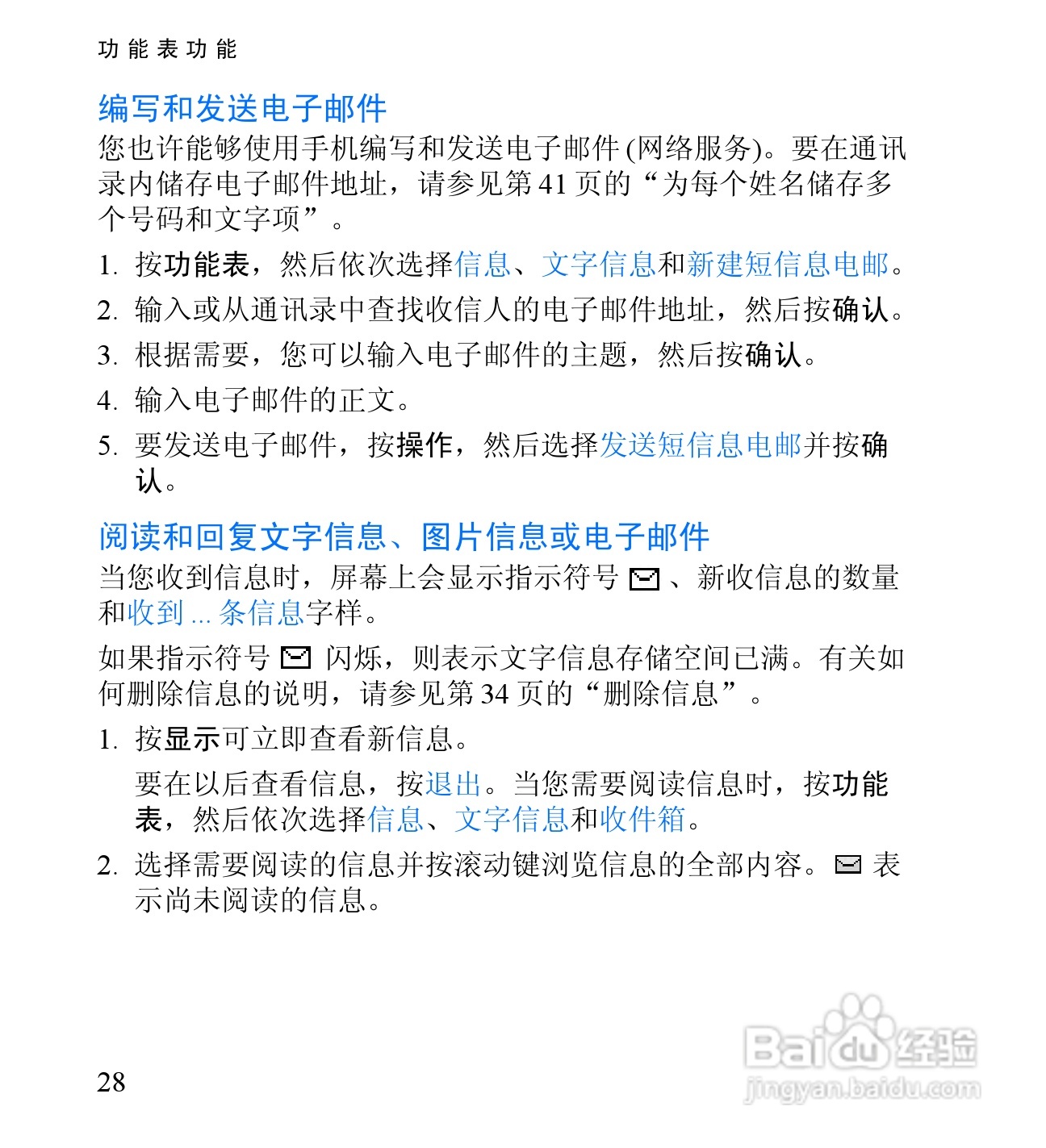诺基亚2650手机使用说明书:[5]