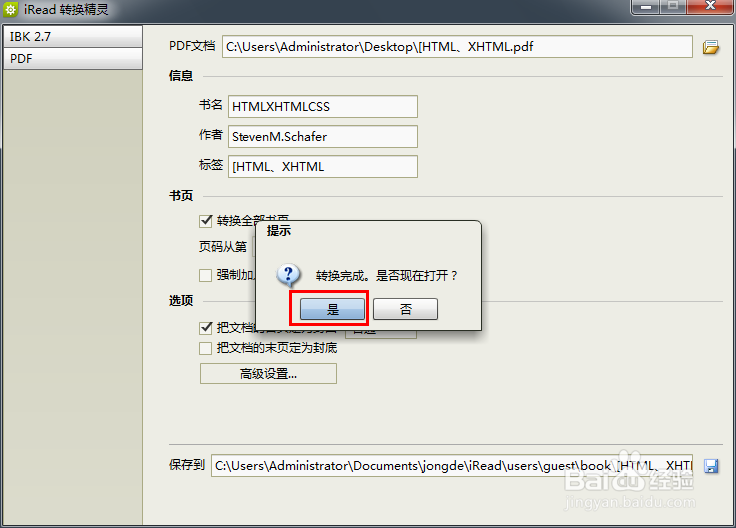 如何制作可以在iRead上阅读的书籍