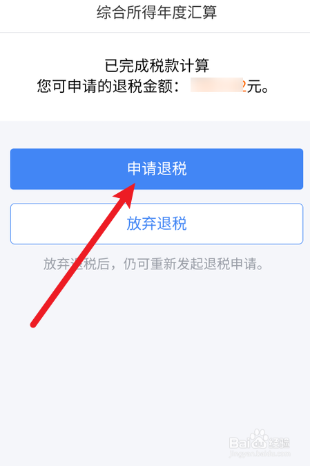 2022个人所得税怎么申请退税
