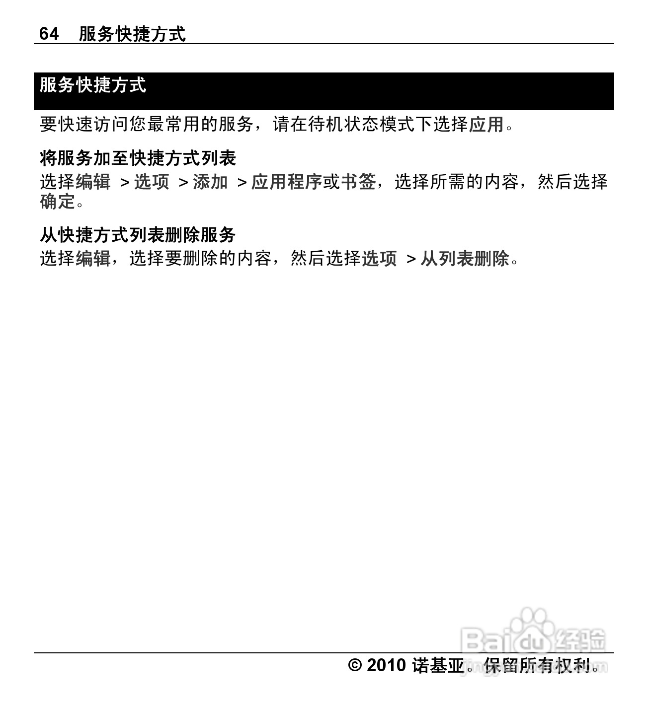 诺基亚Nokia X5-00手机使用说明书:[7]