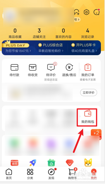 京东如何解绑银行卡