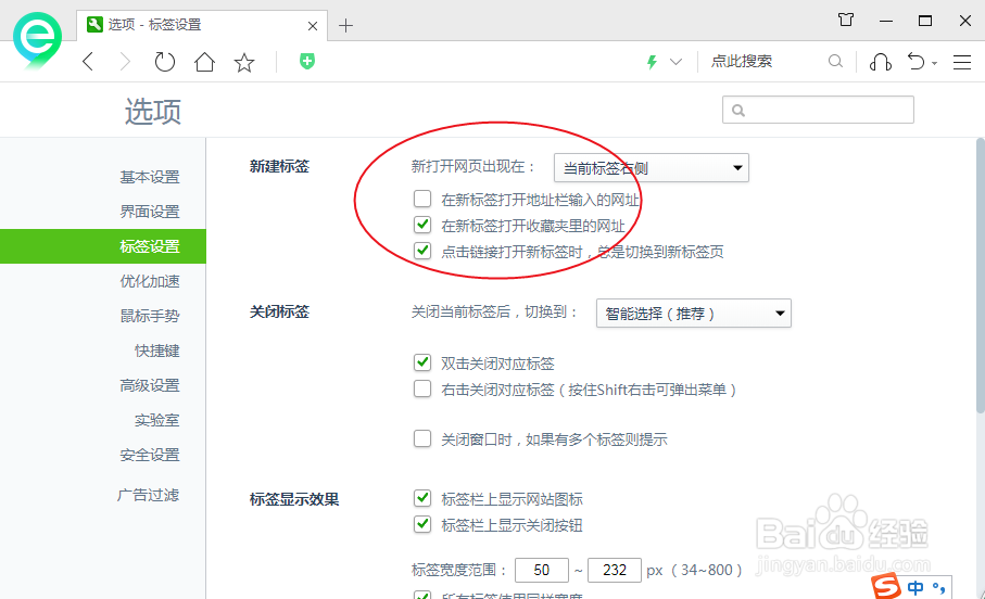 360安全浏览器如何设置新建标签参数