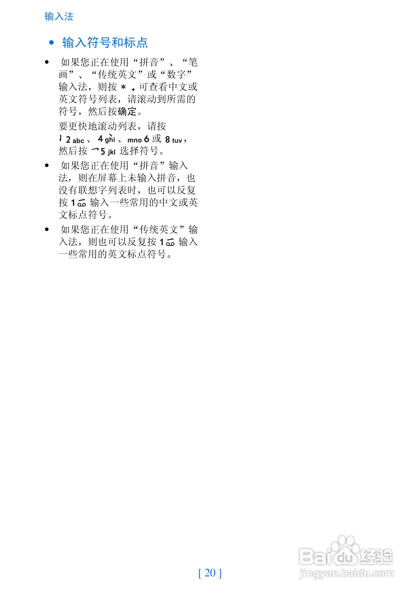诺基亚2280手机使用说明书:[3]