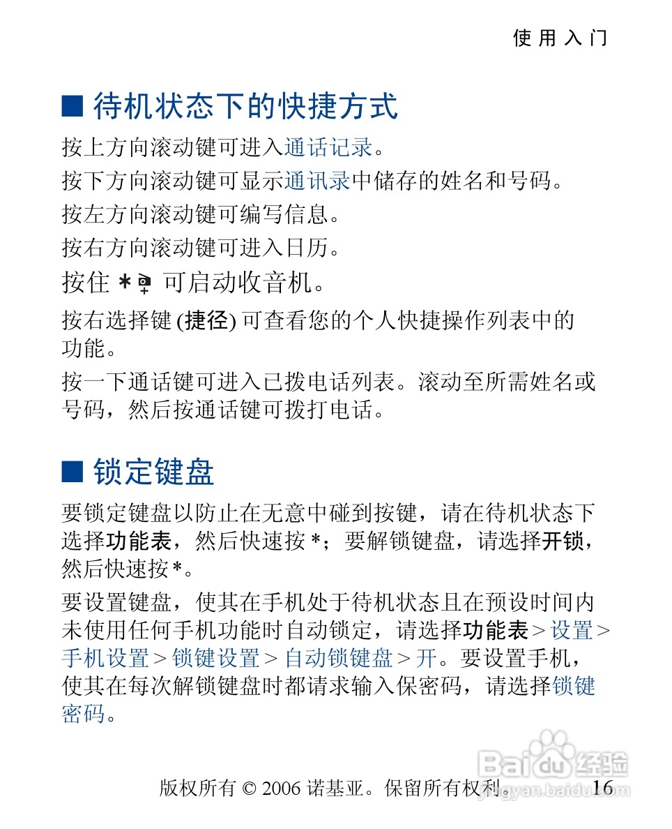 诺基亚2310手机使用说明书:[2]