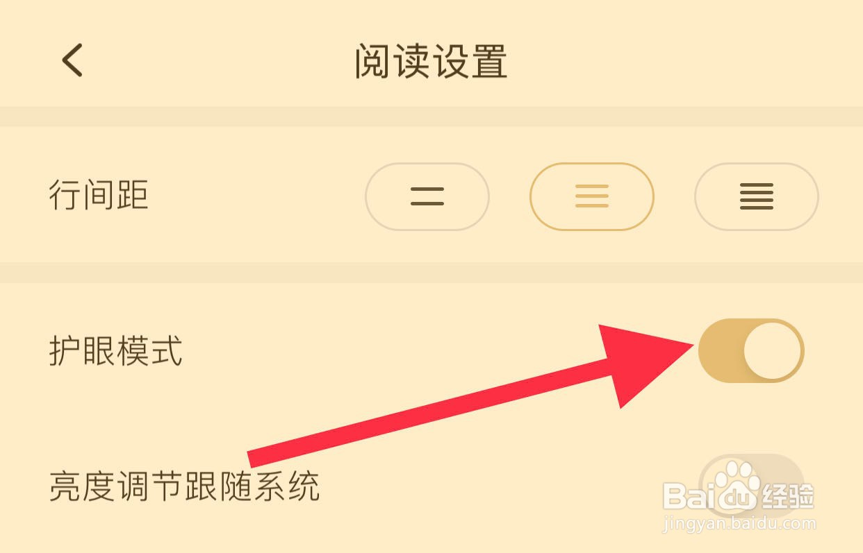 掌阅精选如何开启护眼模式