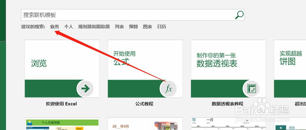 怎样用Excel快速制作一份公司每月预算单