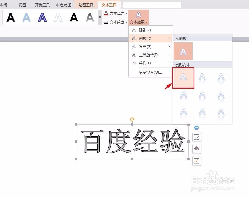 ppt艺术字在哪里设置
