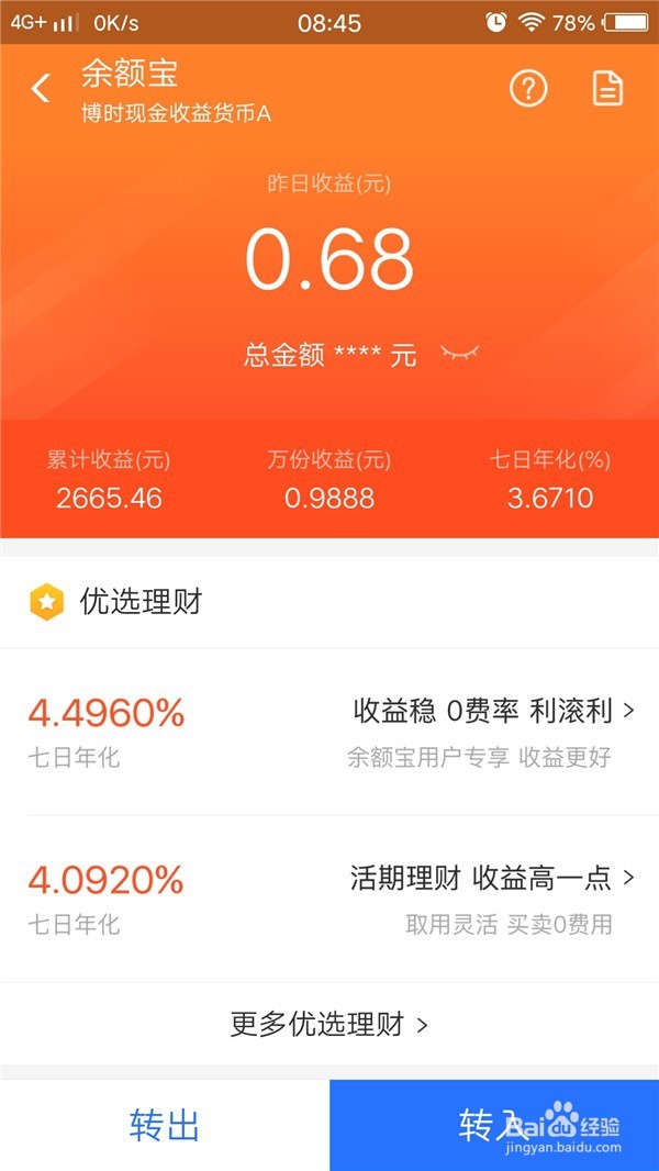 余额宝如何提现？