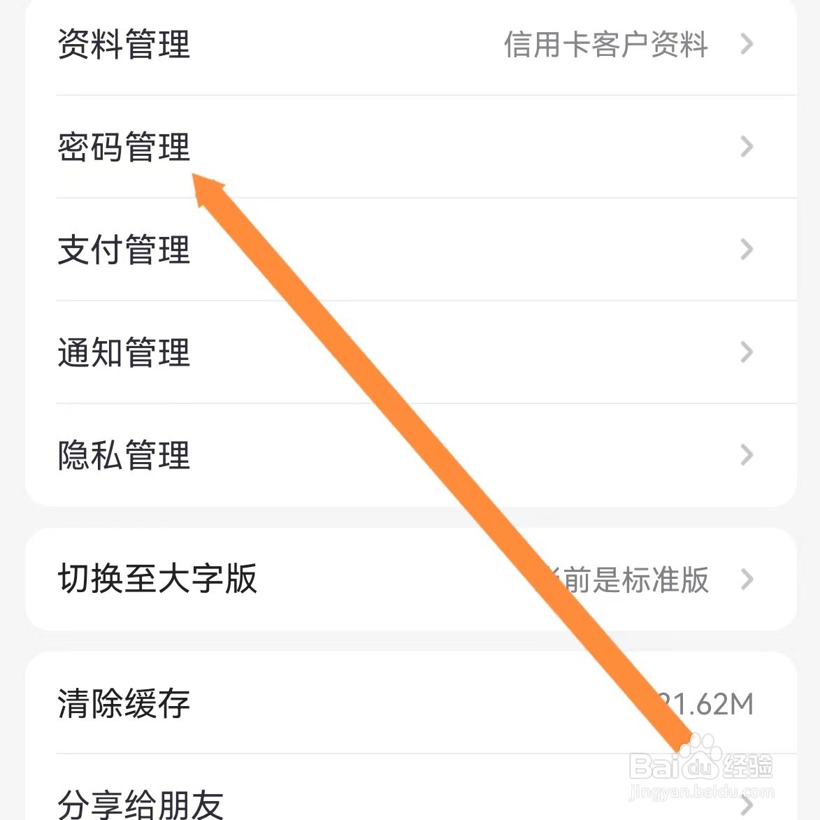 掌上生活如何查找密码管理