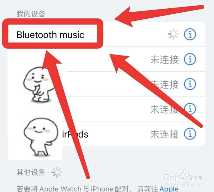 iphone蓝牙搜不到设备