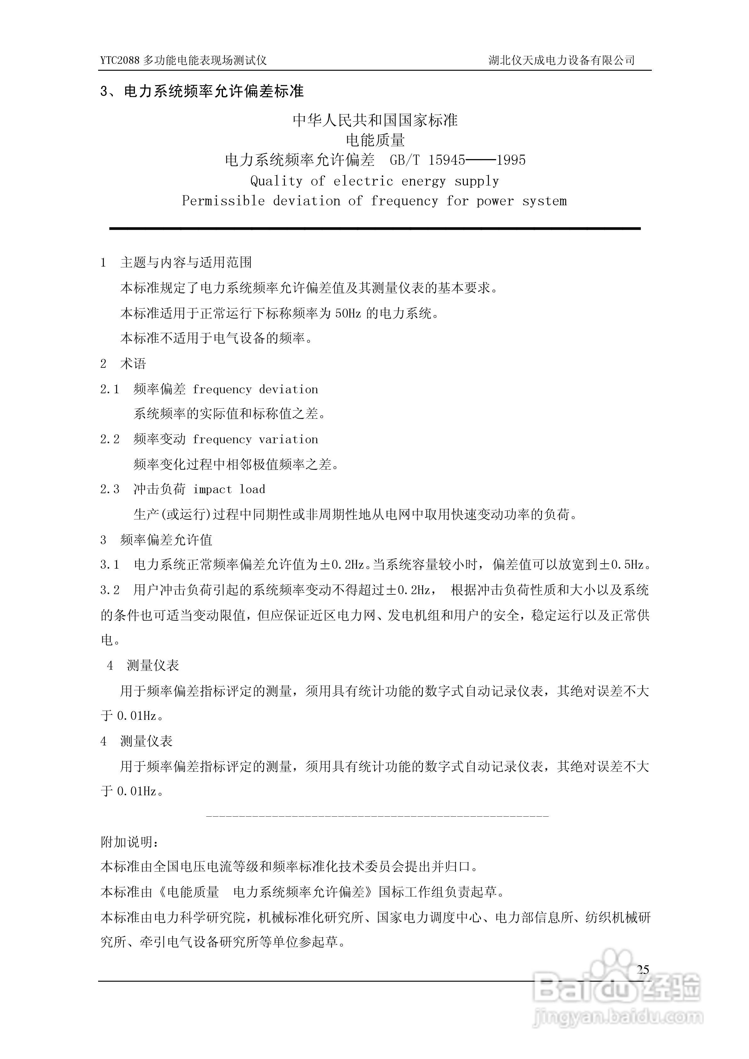 仪天成YTC2088多功能电能表现场测试仪说明书:[3]