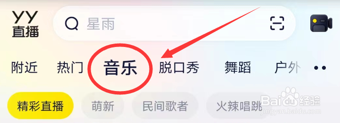 YY手机软件怎么进入音乐界面