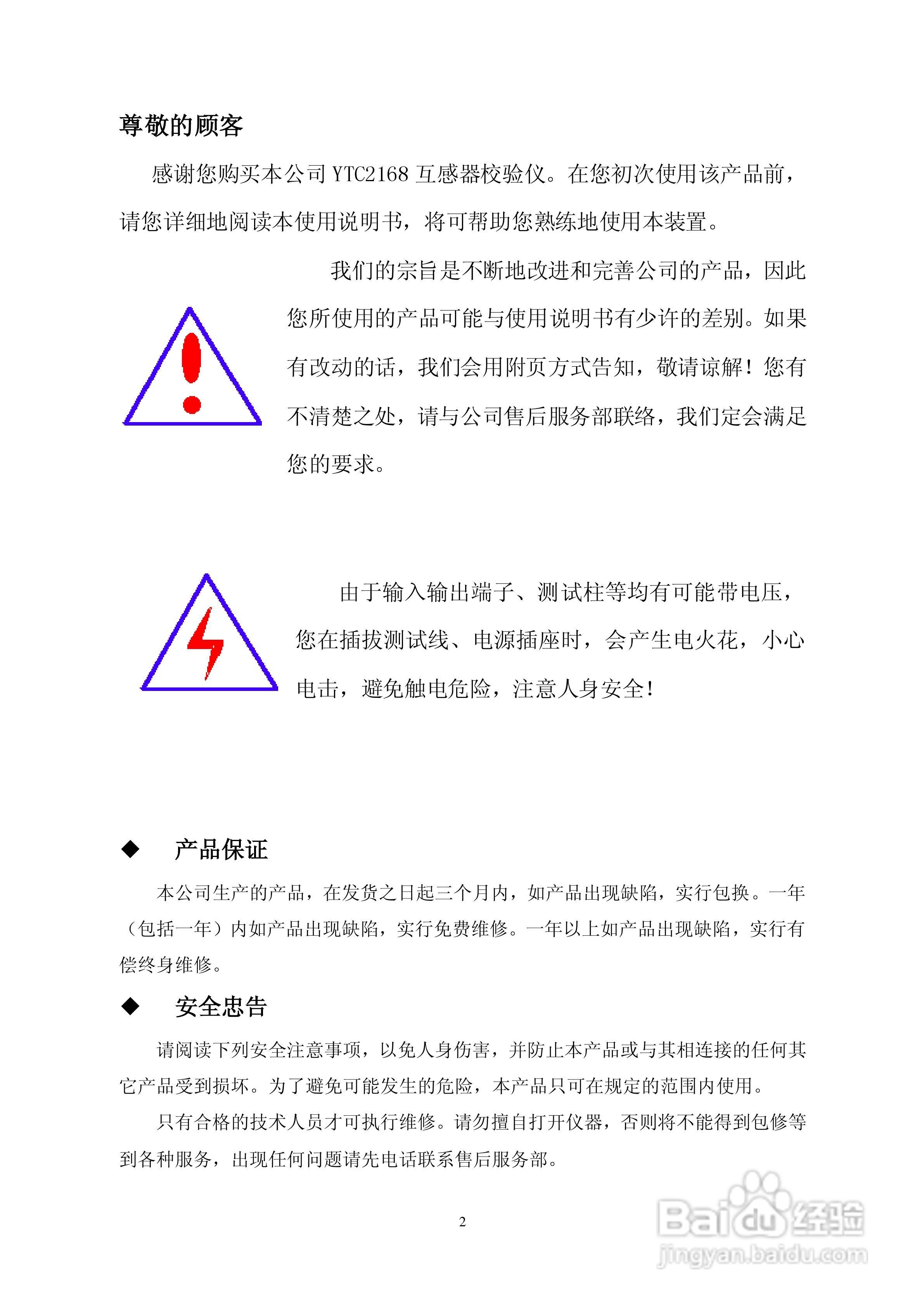 仪天成YTC2168互感器校验仪说明书:[1]