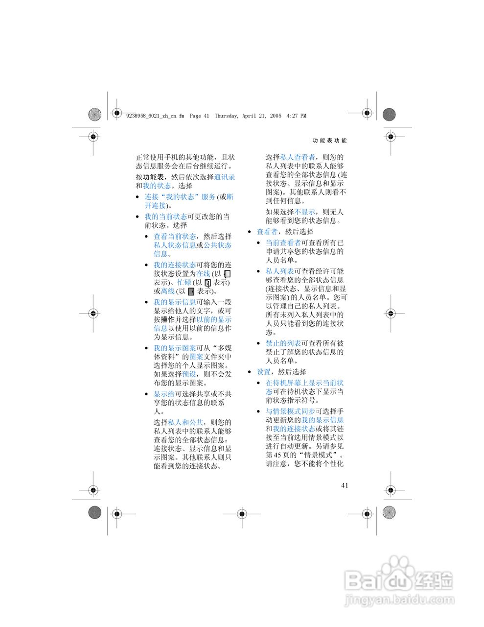 诺基亚6021手机使用说明书:[6]