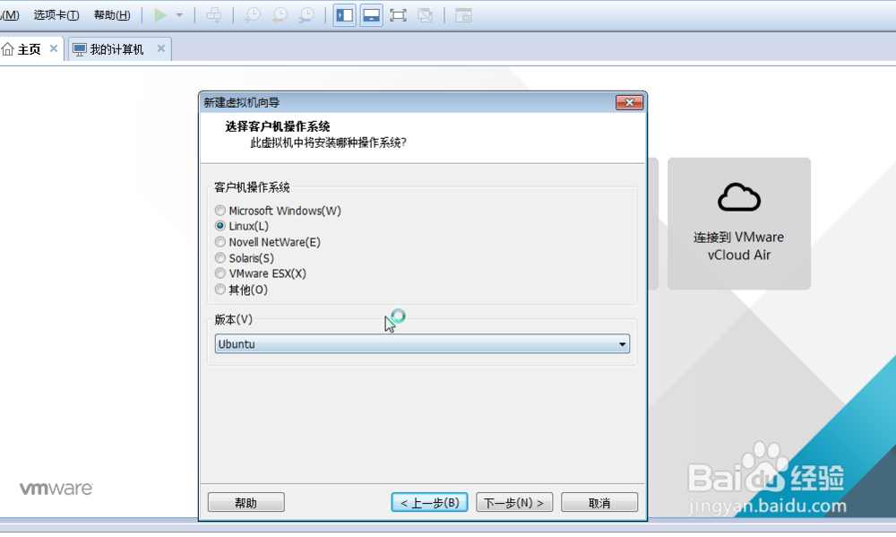 如何新建一个VMware虚拟机