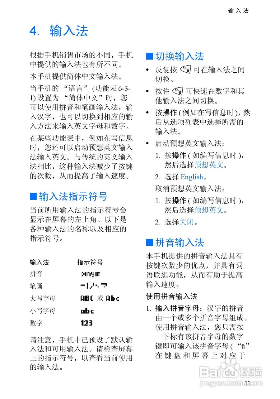 诺基亚3510手机使用说明书:[3]