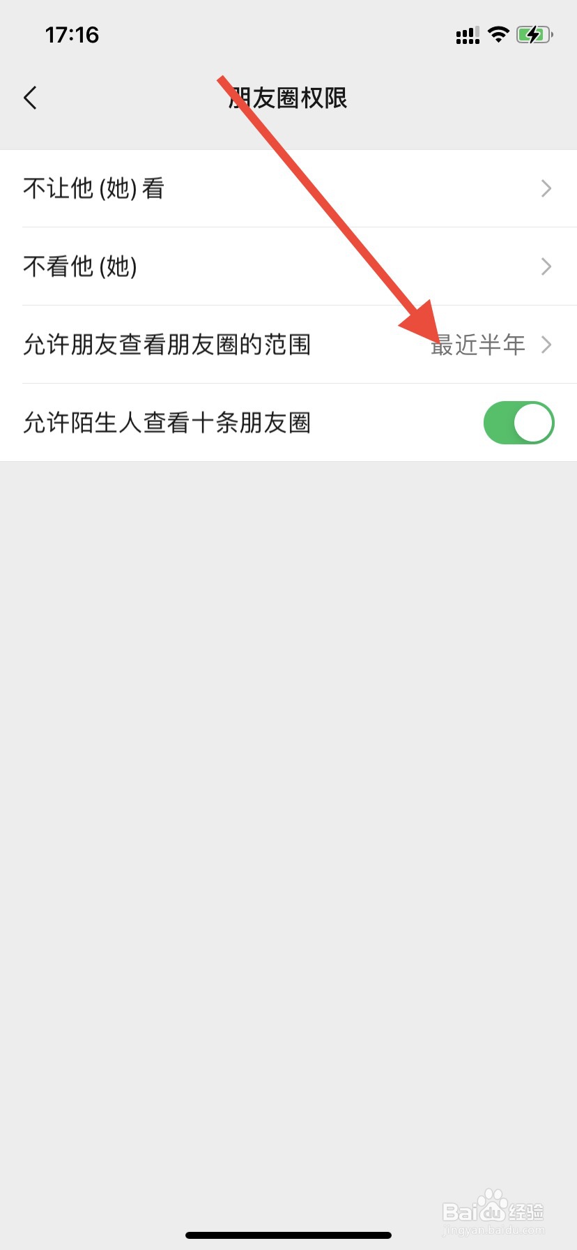 怎么设置微信朋友圈查看范围权限