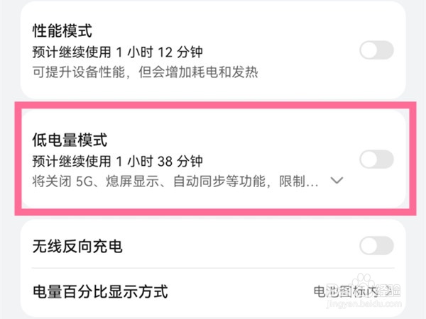华为手机怎么打开低电量模式