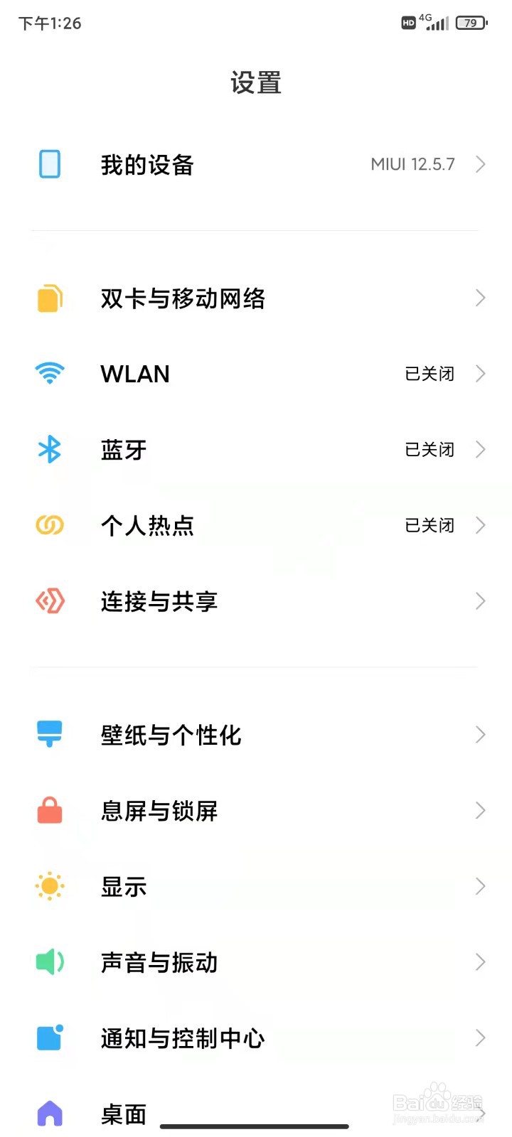 红米k30至尊纪念版手机怎么连接WIFI