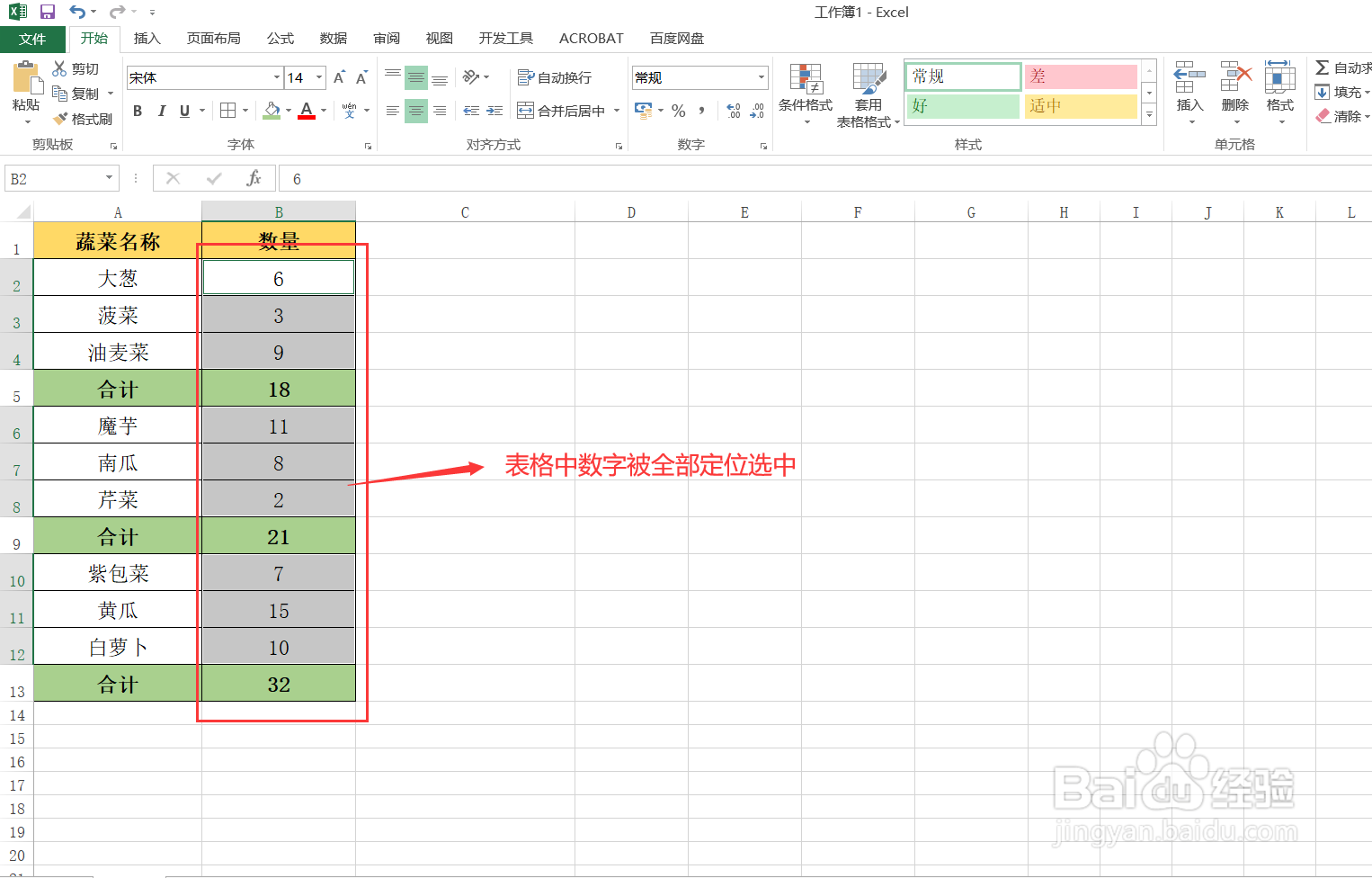 Excel如何快速删除表格中数据但保留公式