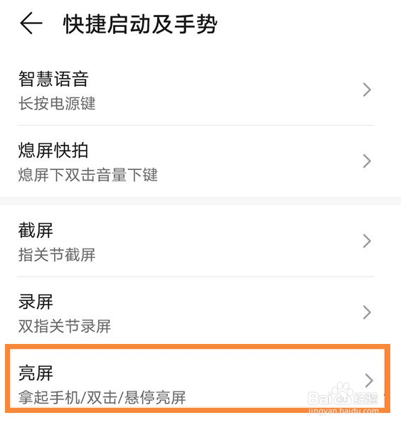 华为nova8怎么关闭触屏就亮功能