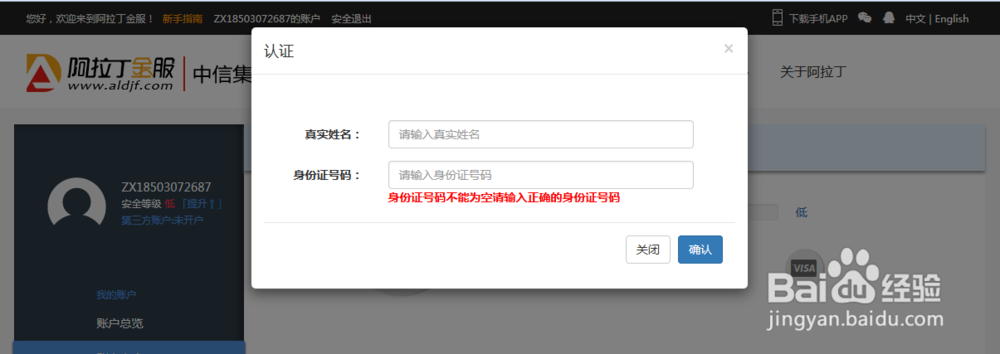 阿拉丁金服如何绑定银行卡