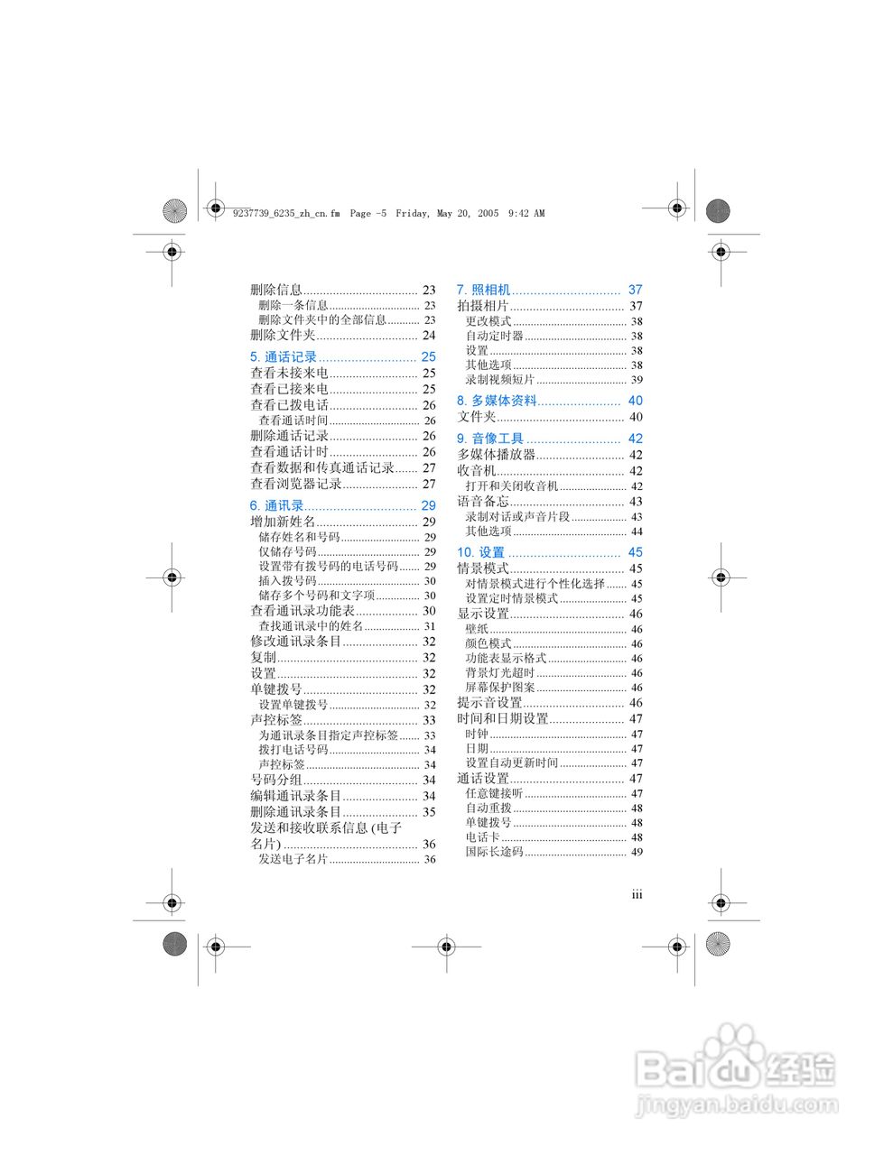 诺基亚6235手机使用说明书:[1]