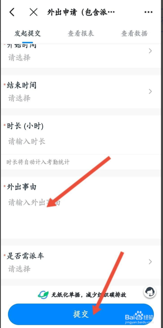 钉钉外出申请在哪？