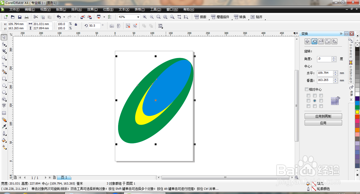 如何用CDR软件设计漂亮的图标