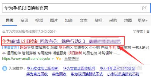 华为手机以旧换新活动怎么参与？