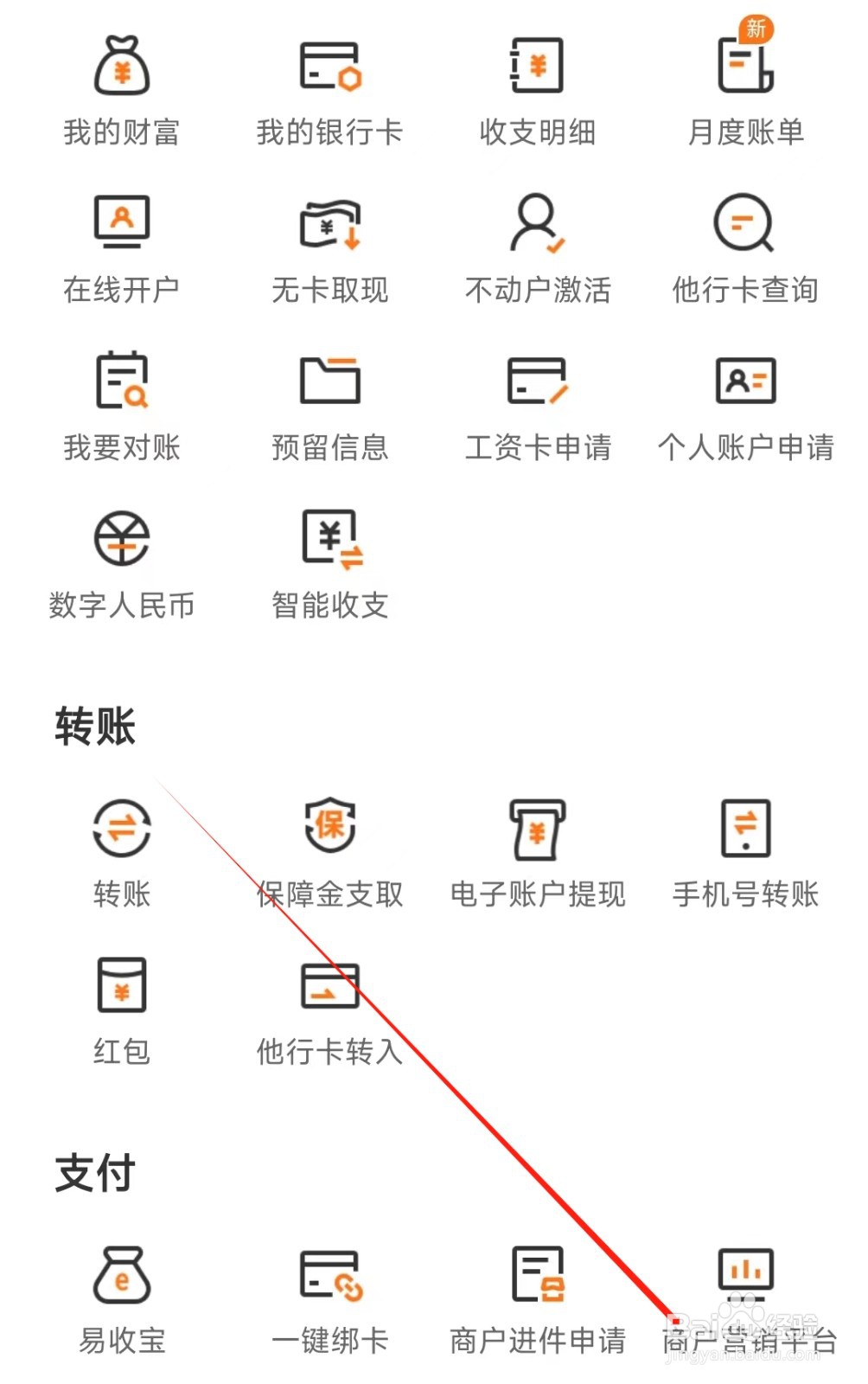 宁波银行怎样找到商户营销平台