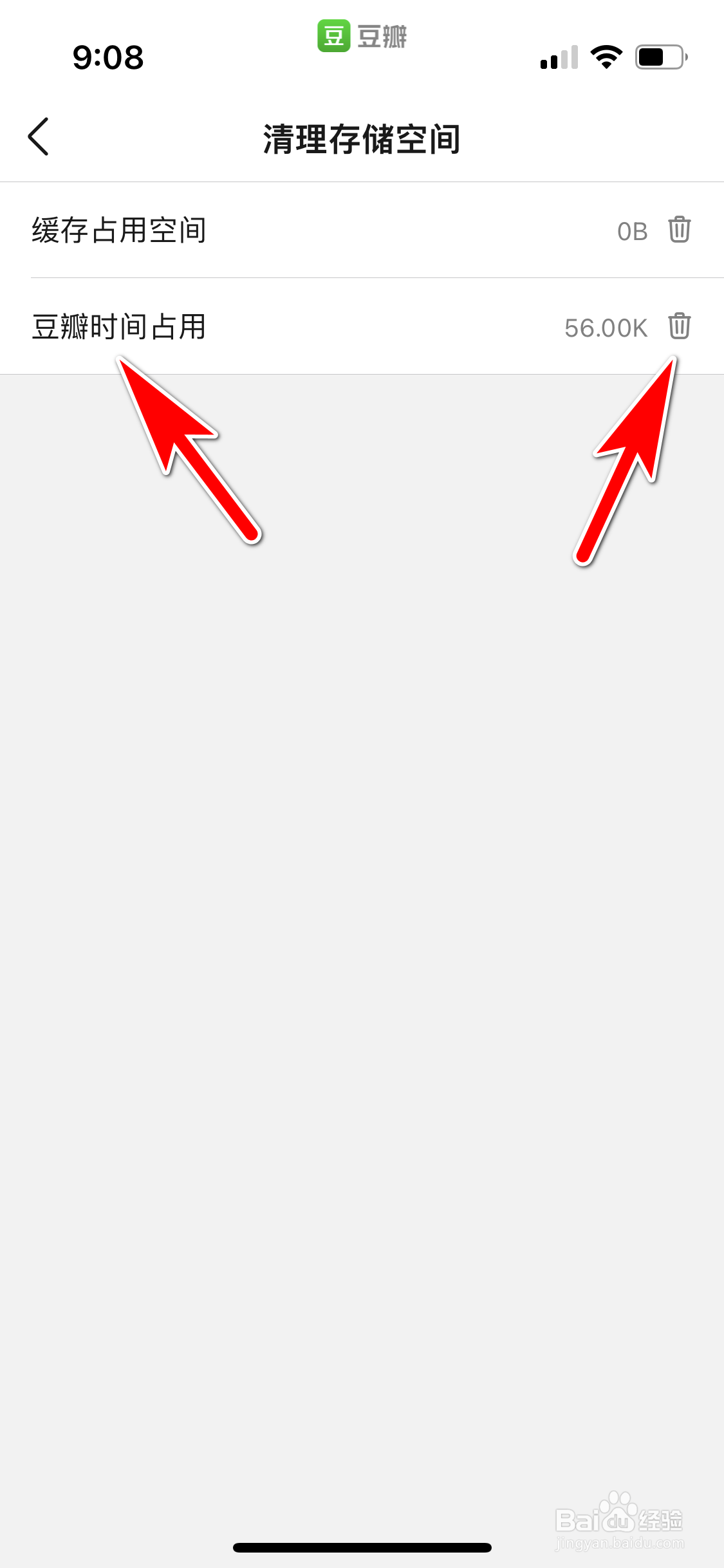 豆瓣怎么清除豆瓣时间中下载的文件