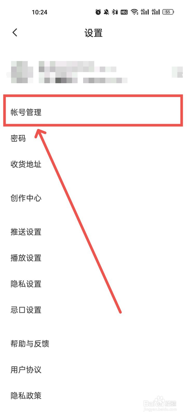 下厨房怎么注销账号