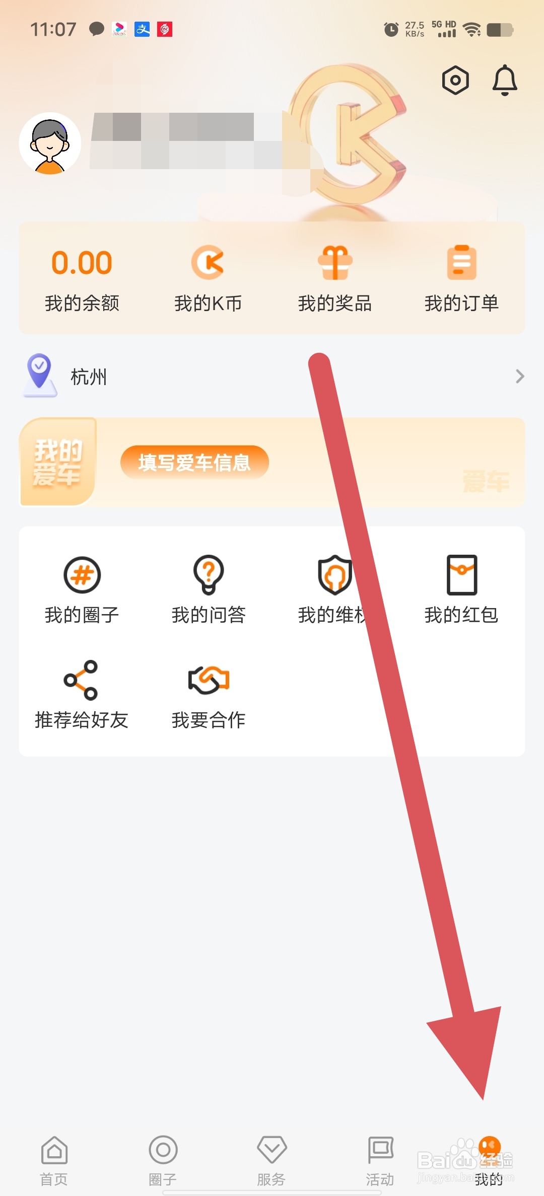 开吧如何查看隐私