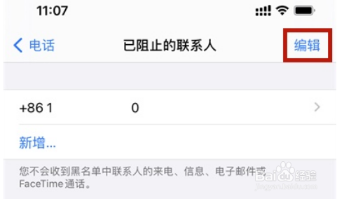 苹果手机拉黑联系人方法