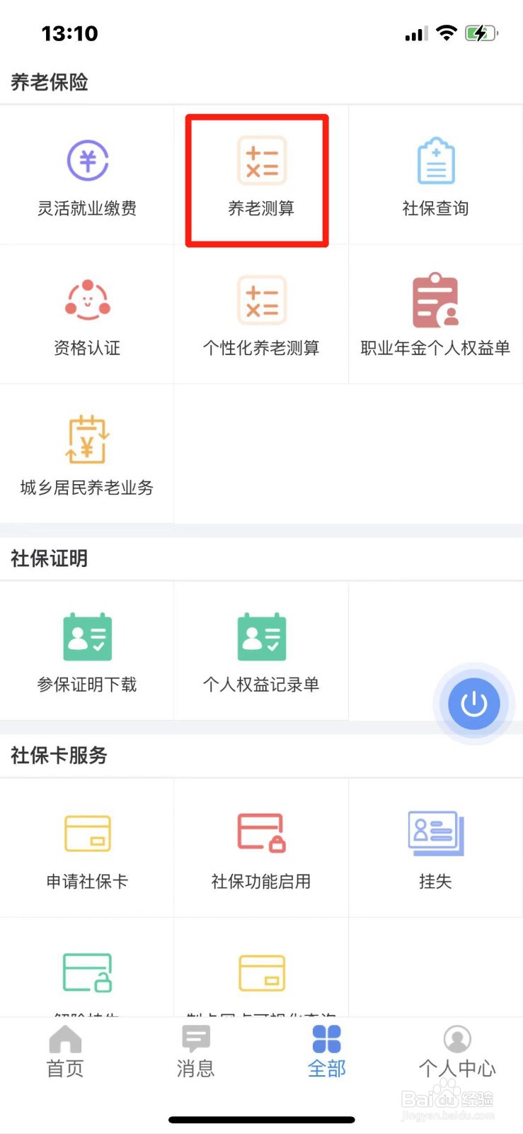 山西省养老金如何测算