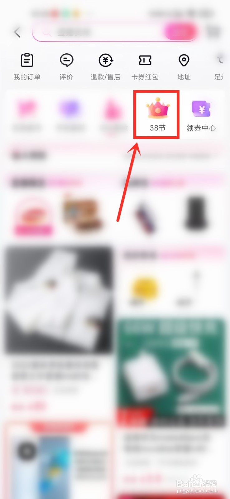 抖音38节购物优惠券哪里领
