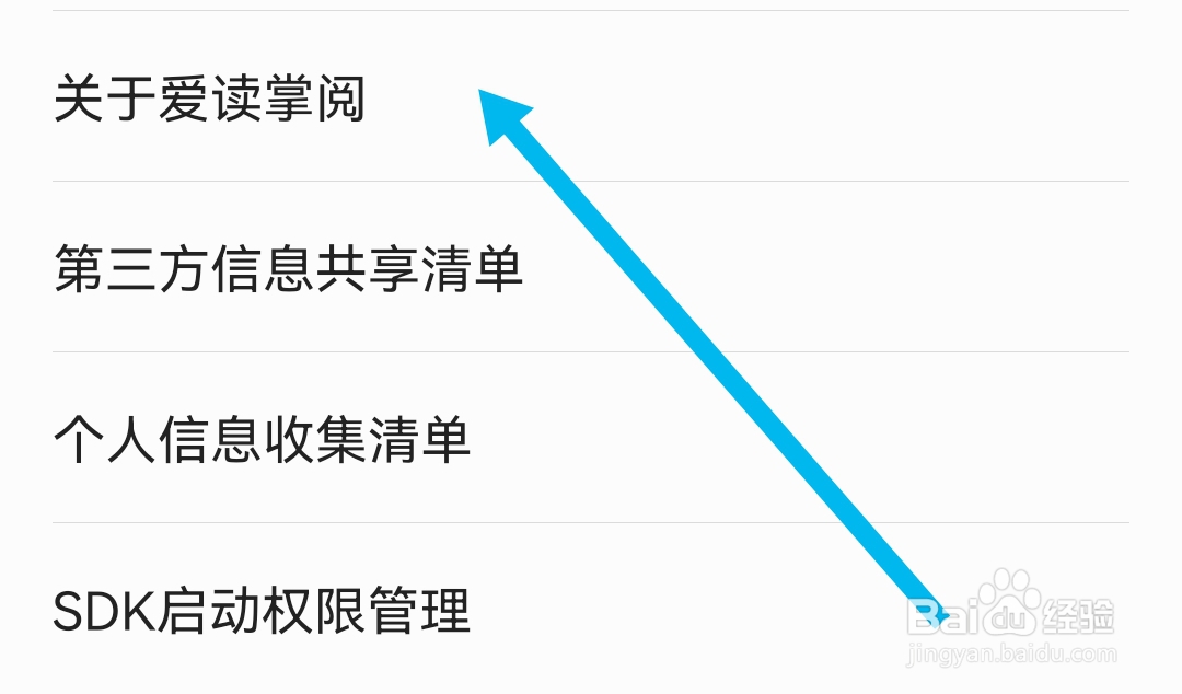 我们如何查看爱读掌阅软件用户协议