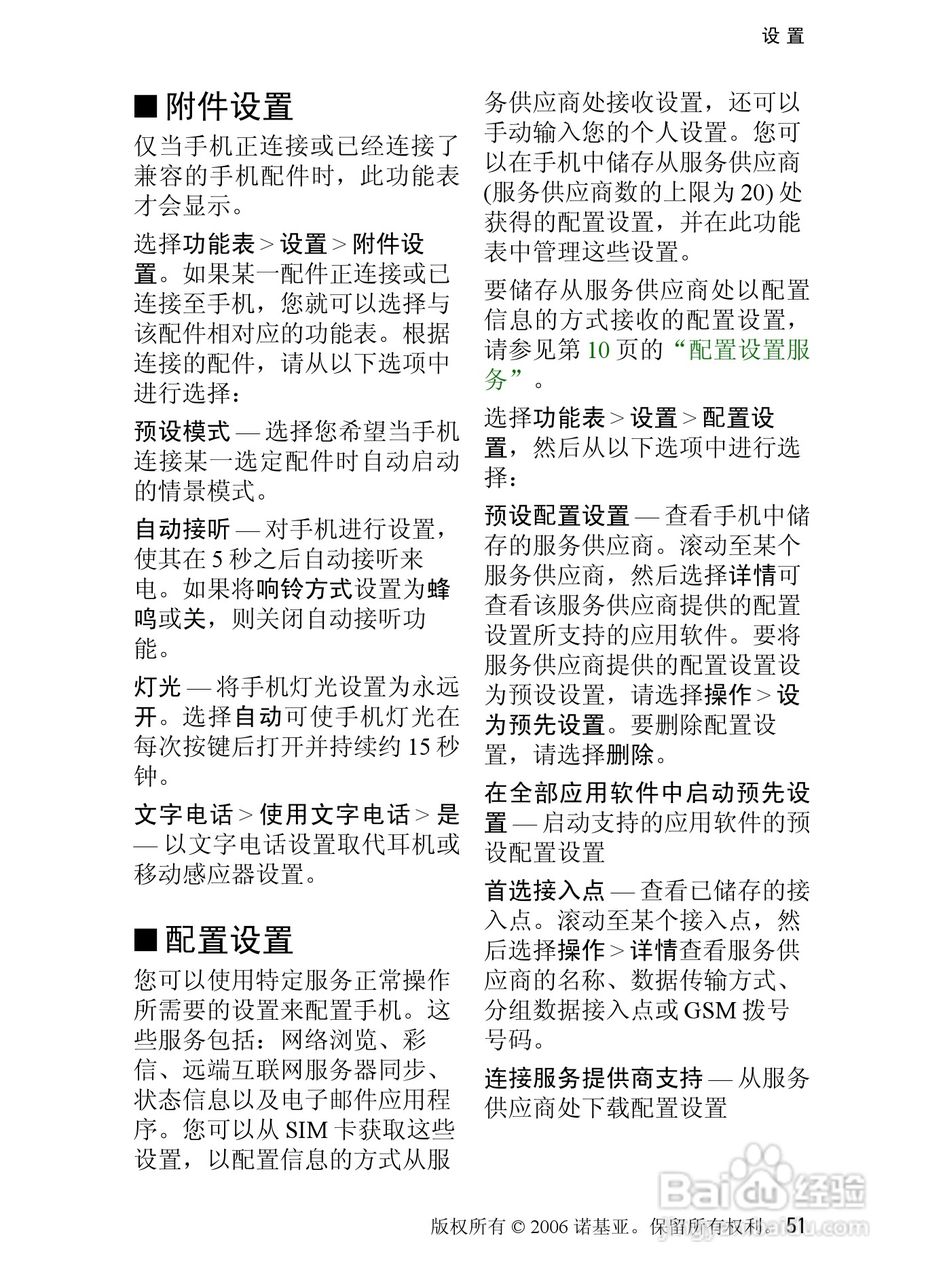 诺基亚6080手机使用说明书:[6]