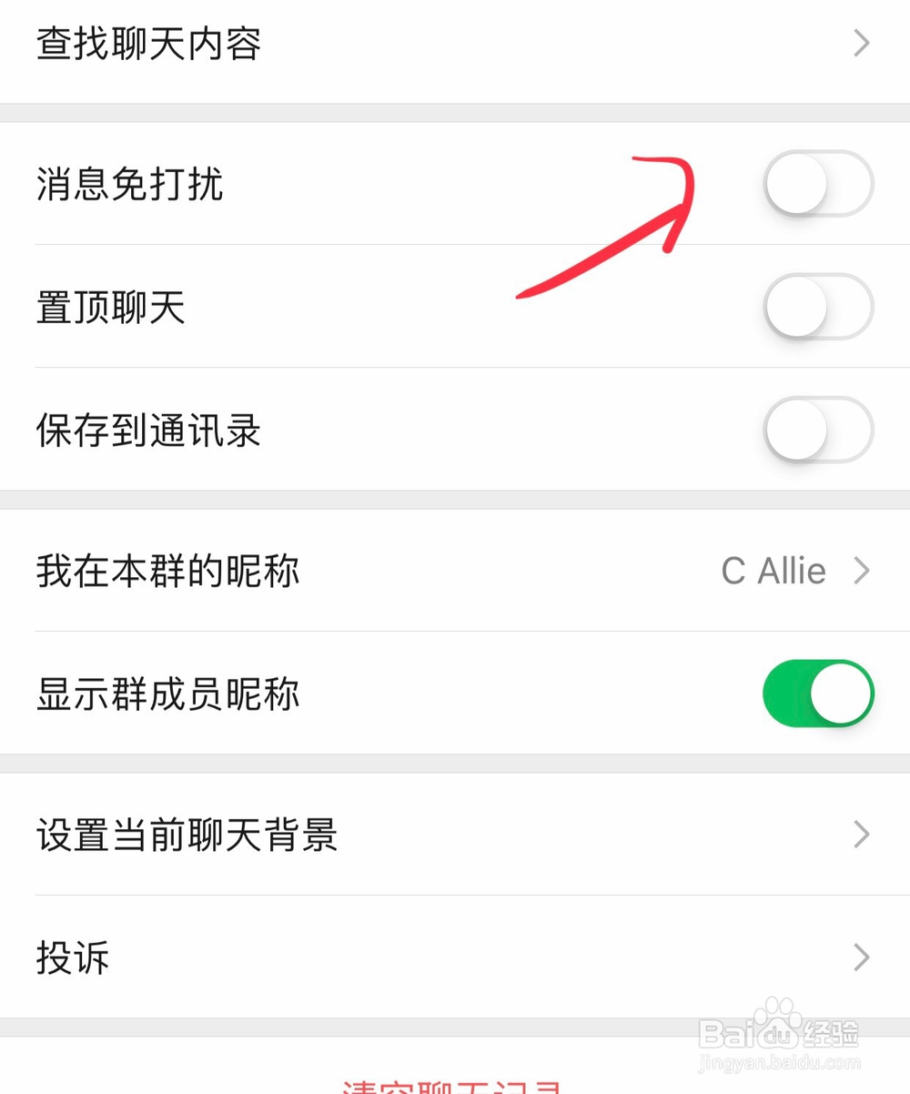 微信群聊怎么设置消息免打扰模式