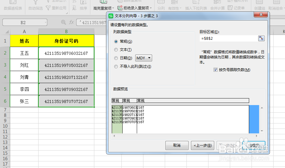 Excel表格中如何在身份证号码里快速提取年月日