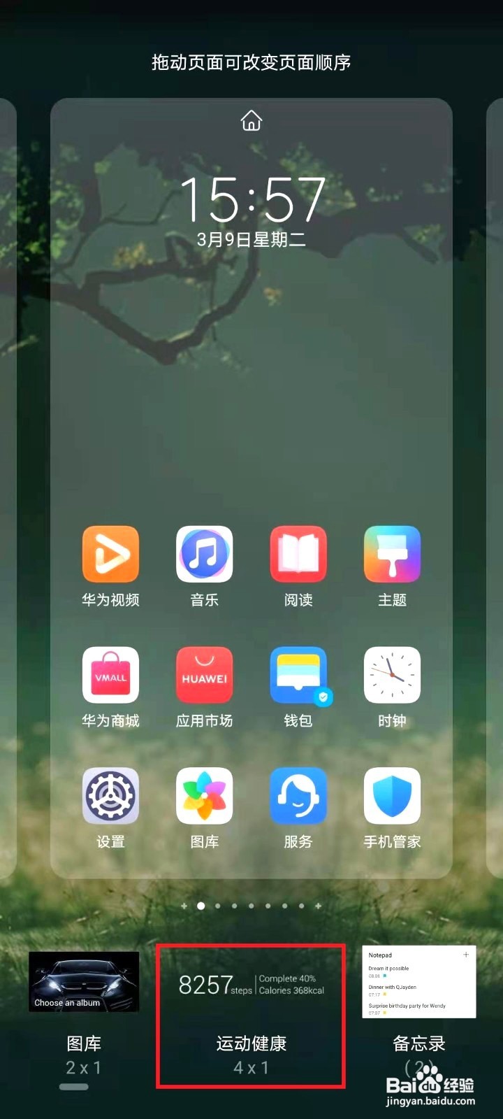 华为手机桌面步数不见了