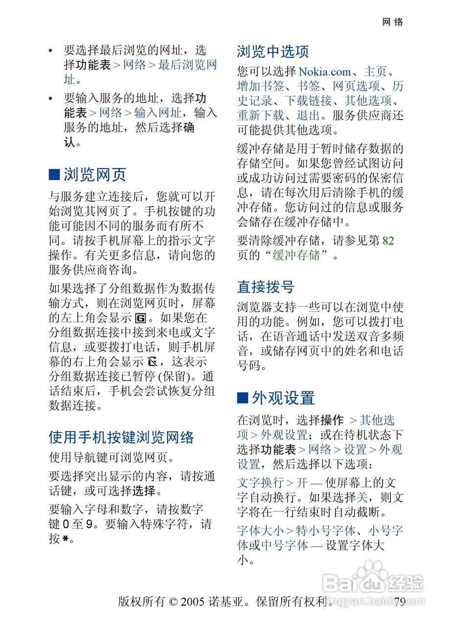 诺基亚6101手机使用说明书:[8]