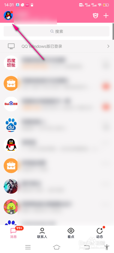 超级QQ秀初遇之礼怎么领取