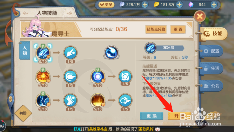 云上城之歌法师技能点怎么加