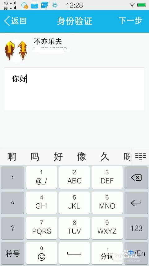 怎样用手机添加给你QQ号的好友