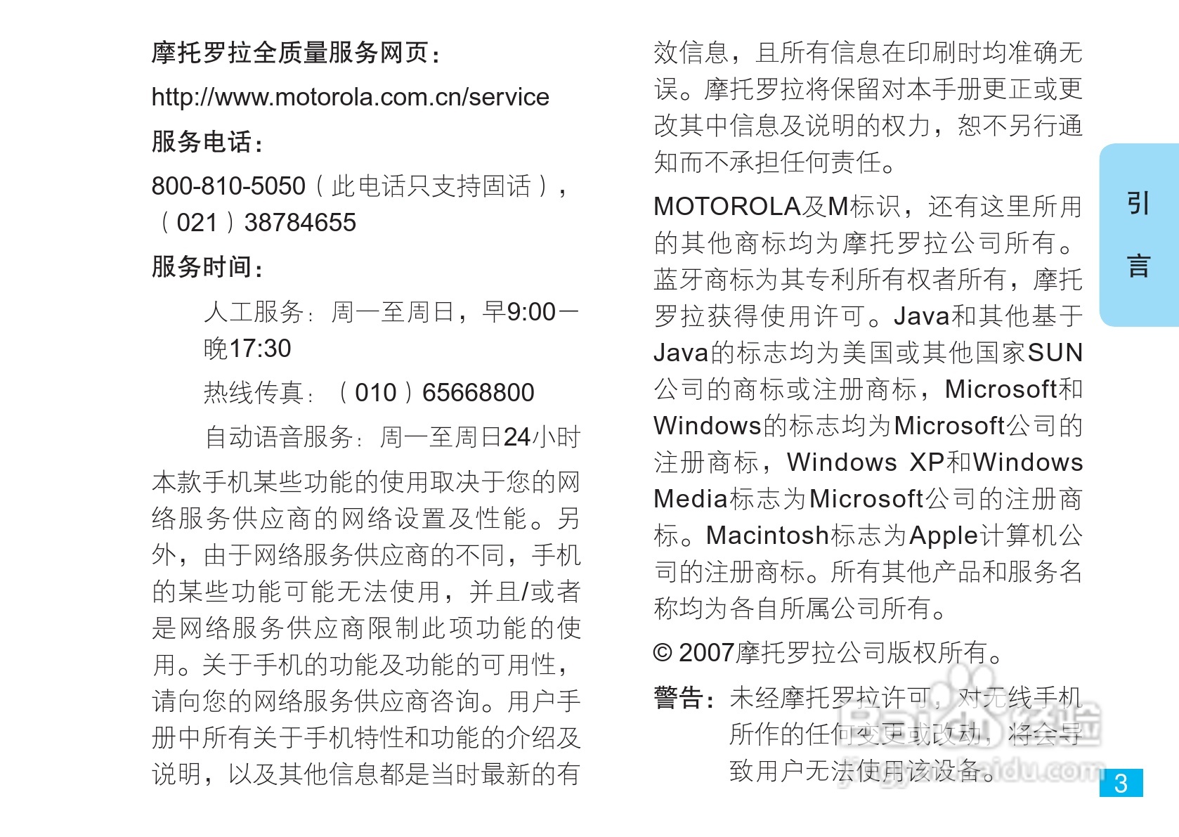 摩托罗拉V8手机使用说明书:[1]