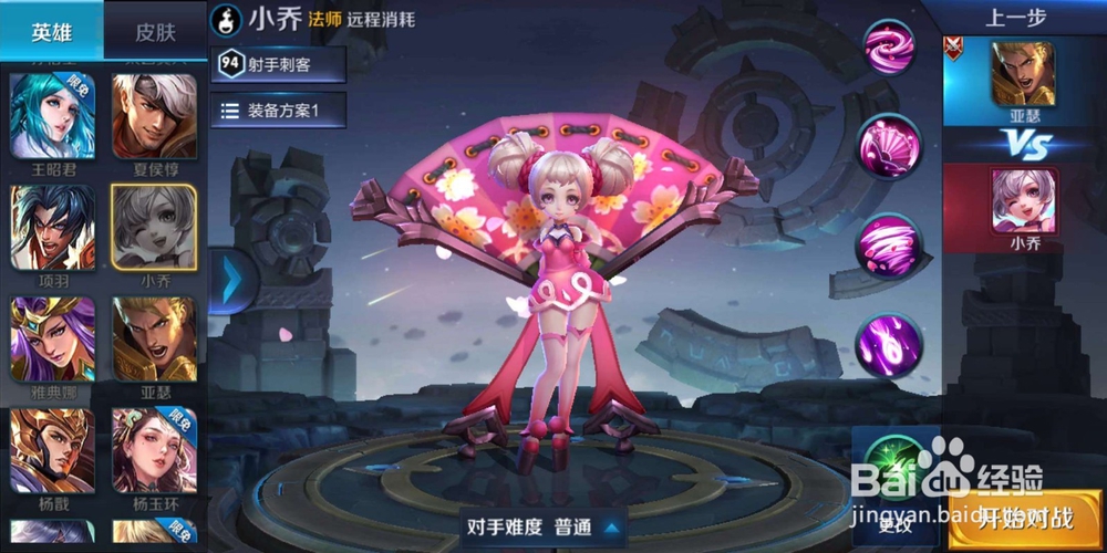 王者荣耀如何用亚瑟进行单人对战
